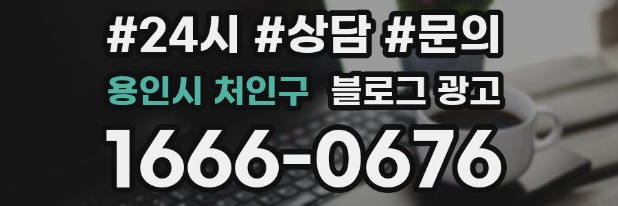 용인시 처인구 브랜드 블로그