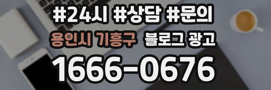 용인시 기흥구 브랜드 블로그