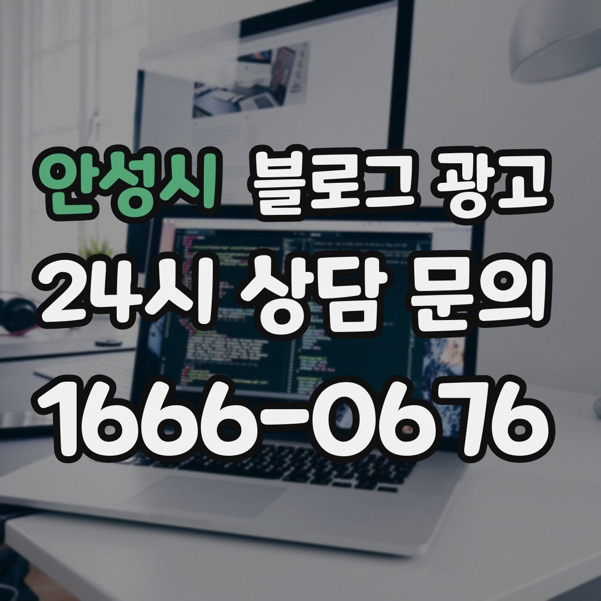 안성시 블로그 광고 퀵 서비스와 택배 발송을 안내하는 기본 글