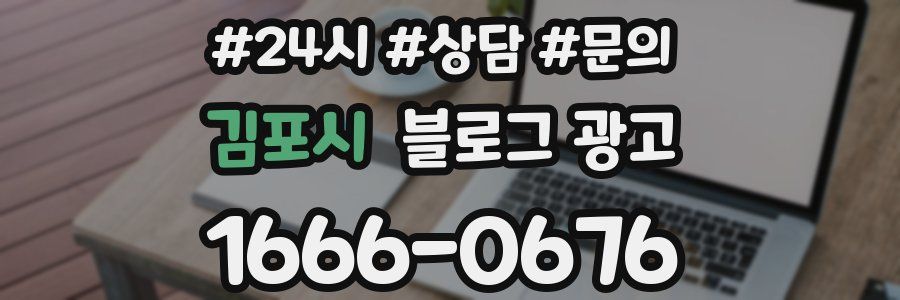 김포시 브랜드 블로그
