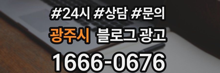 광주시 브랜드 블로그