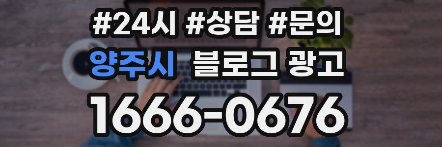 양주시 브랜드 블로그