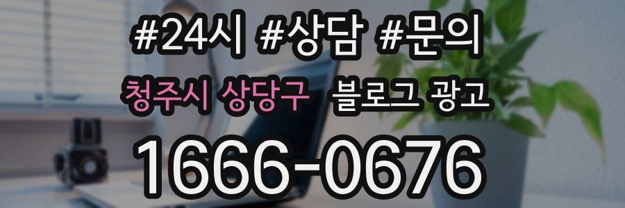 청주시 상당구 브랜드 블로그