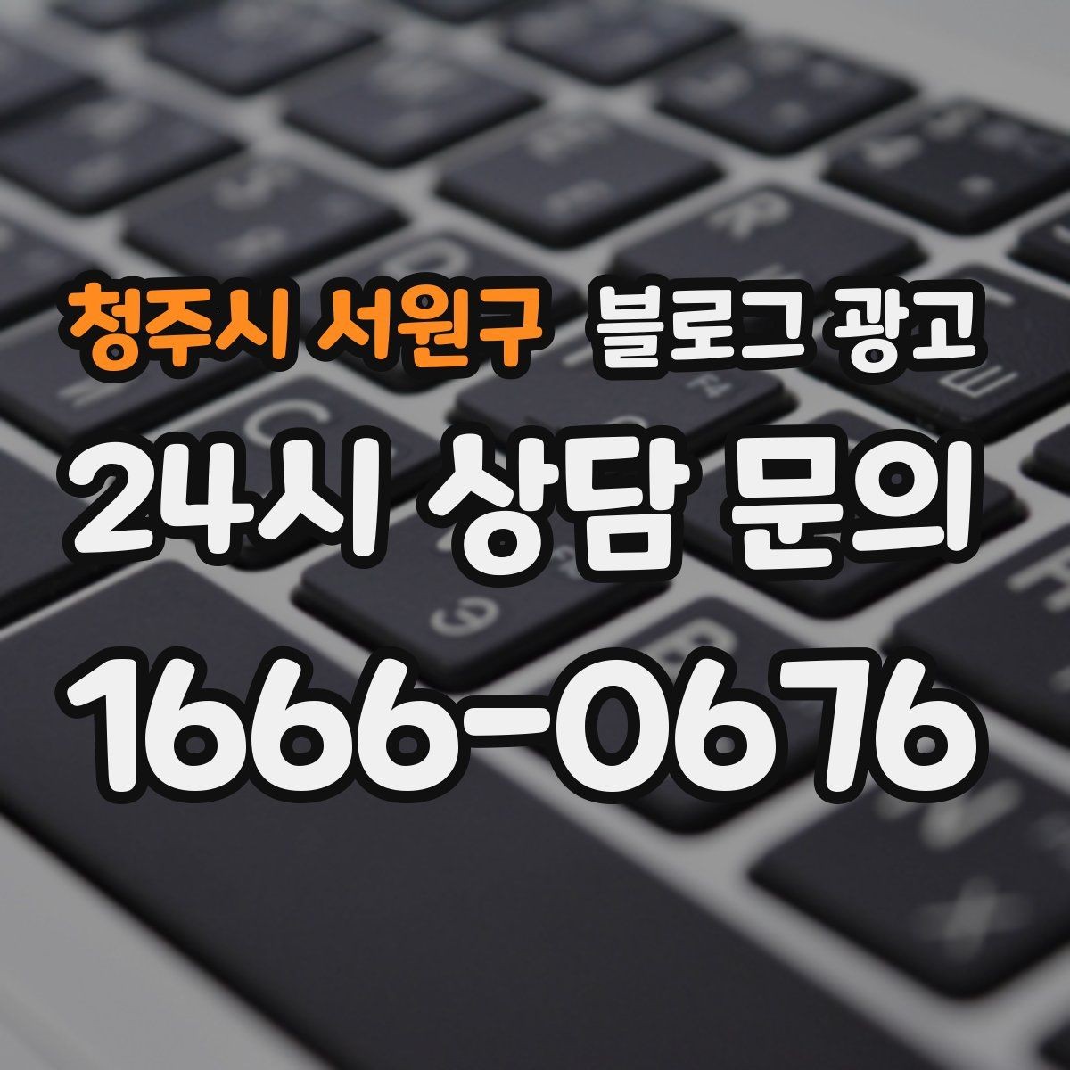 청주시 서원구 블로그 광고 기념일과 이벤트를 자연스럽게 알리는 방법