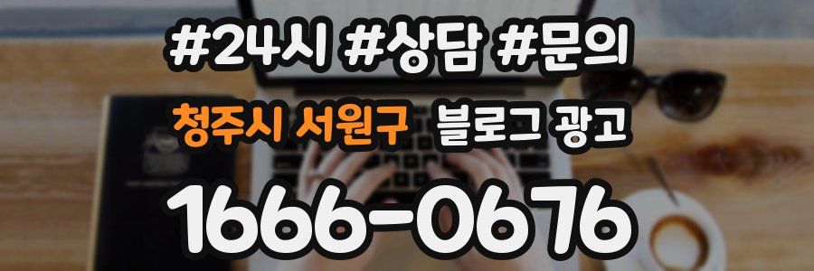 청주시 서원구 브랜드 블로그