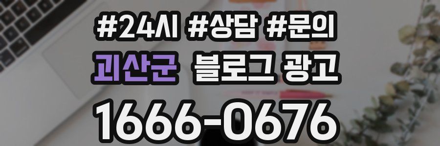 괴산군 브랜드 블로그