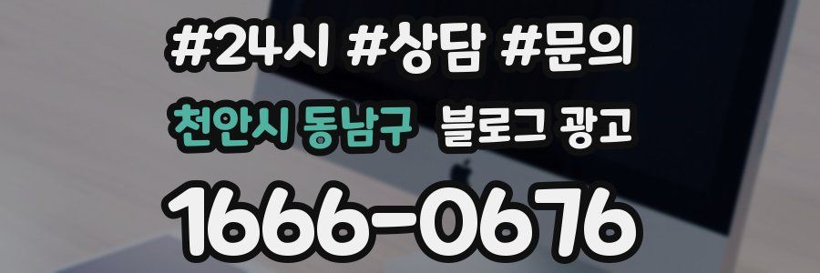 천안시 동남구 브랜드 블로그