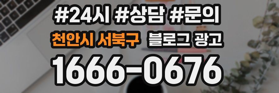 천안시 서북구 브랜드 블로그