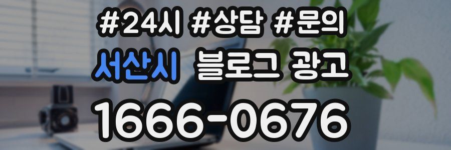 서산시 브랜드 블로그