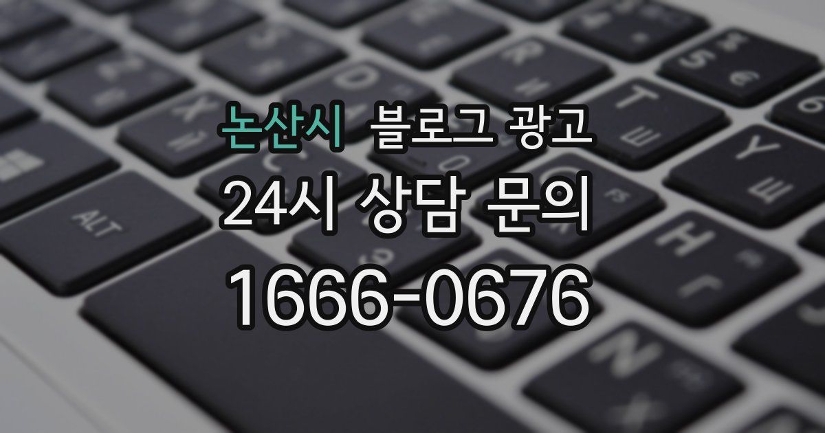 논산시 블로그 광고