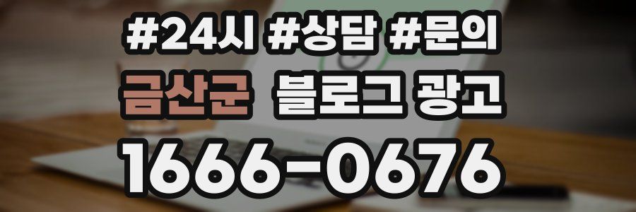 금산군 브랜드 블로그