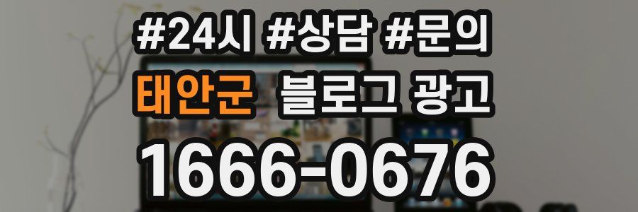 태안군 브랜드 블로그