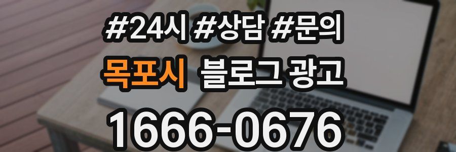 목포시 브랜드 블로그