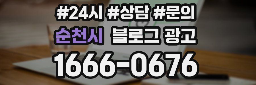 순천시 브랜드 블로그