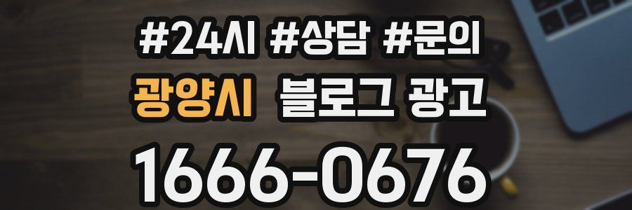 광양시 브랜드 블로그