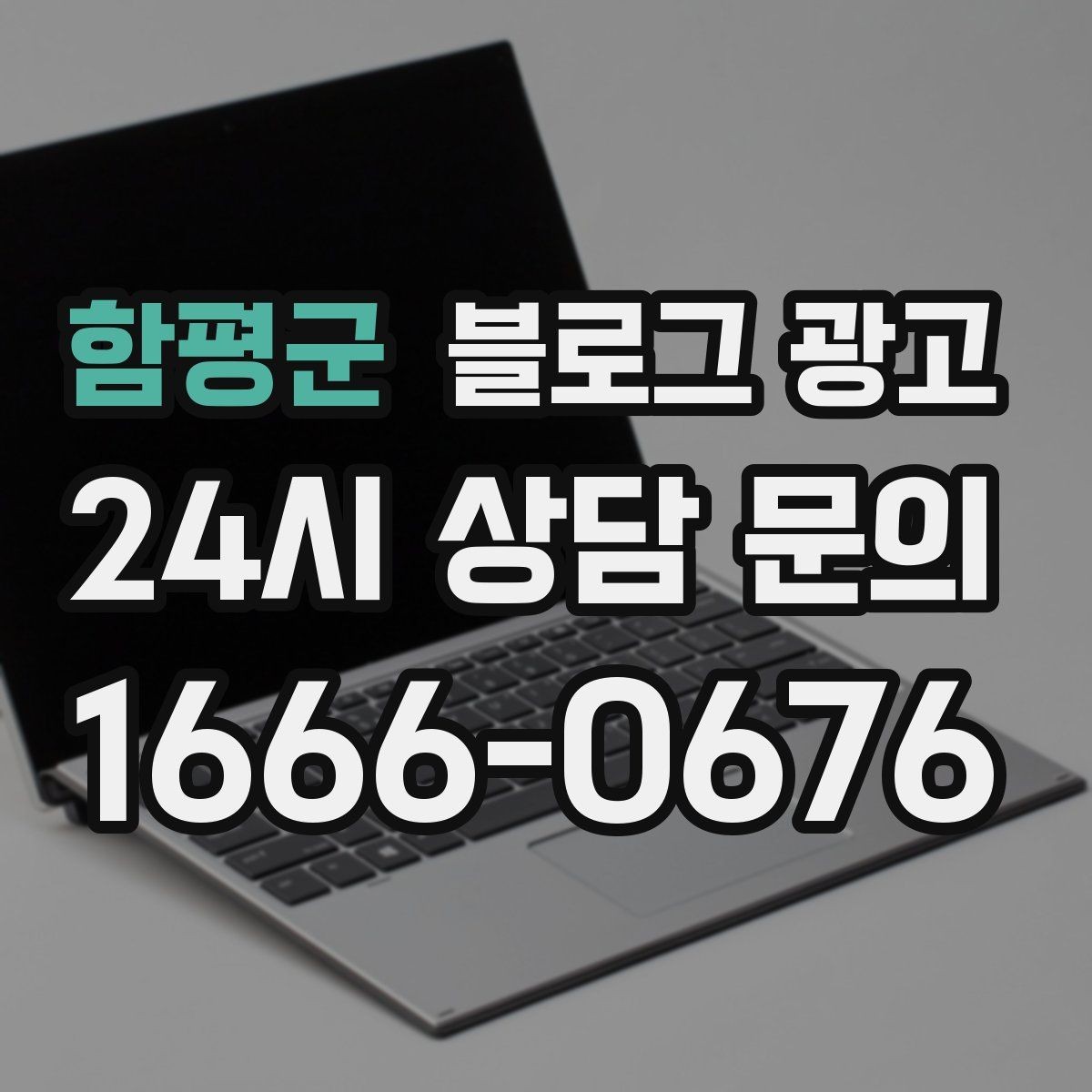 함평군 블로그 광고 템플릿과 폼을 활용해 시간 단축하는 실전 팁