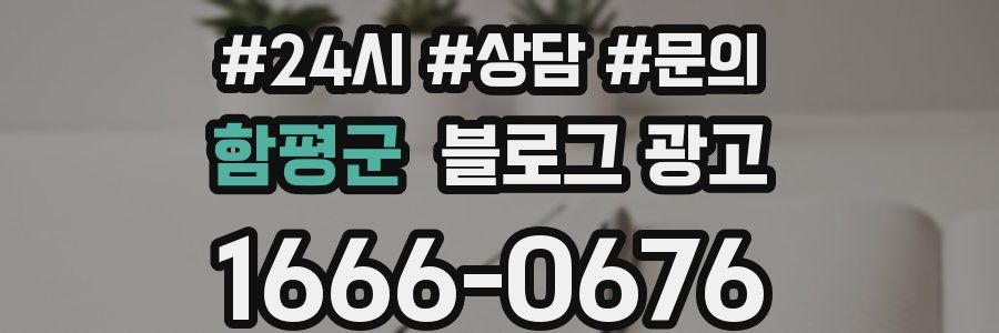 함평군 브랜드 블로그