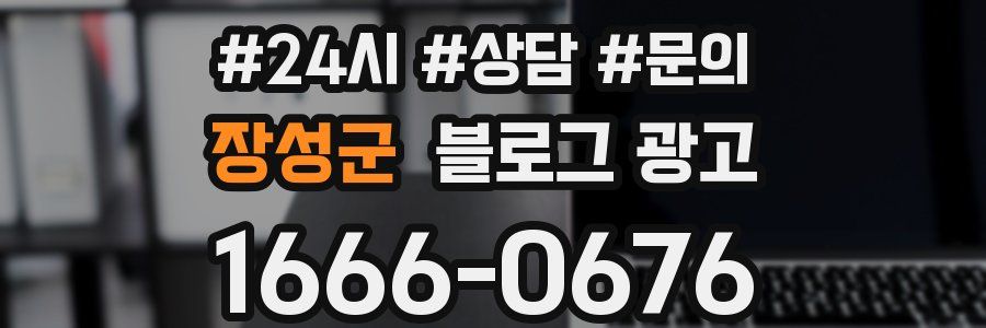 장성군 브랜드 블로그