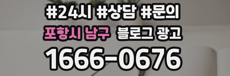 포항시 남구 브랜드 블로그