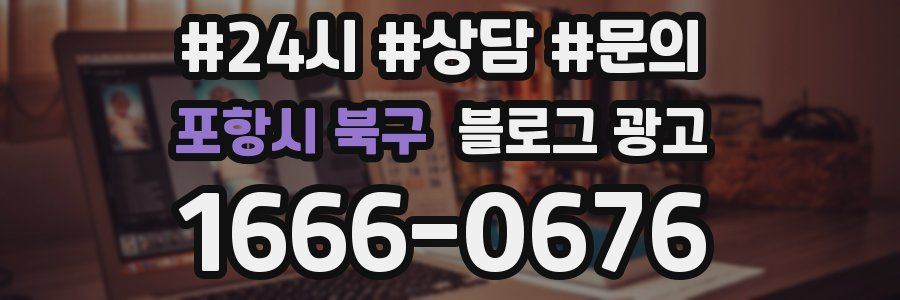 포항시 북구 브랜드 블로그