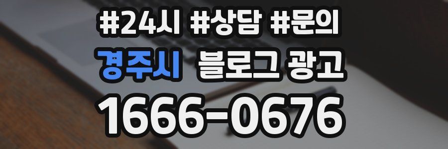 경주시 브랜드 블로그