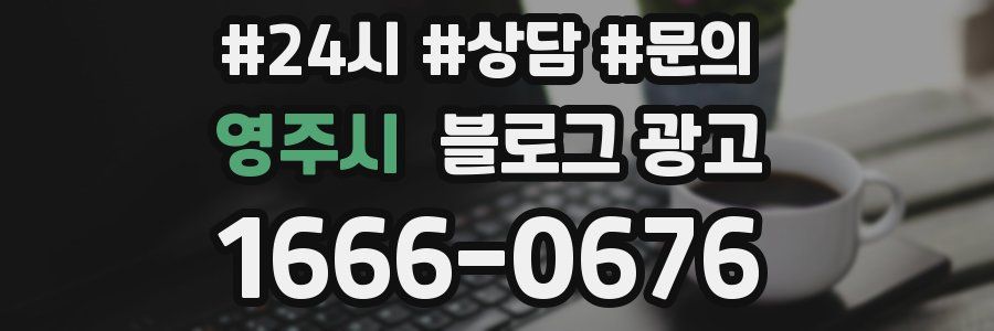 영주시 브랜드 블로그