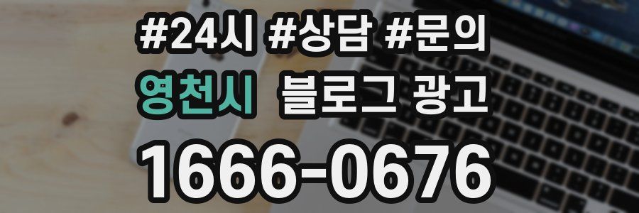 영천시 브랜드 블로그