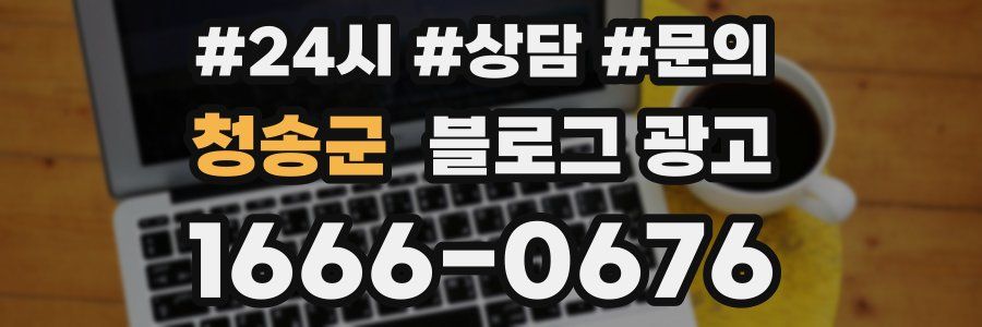청송군 브랜드 블로그
