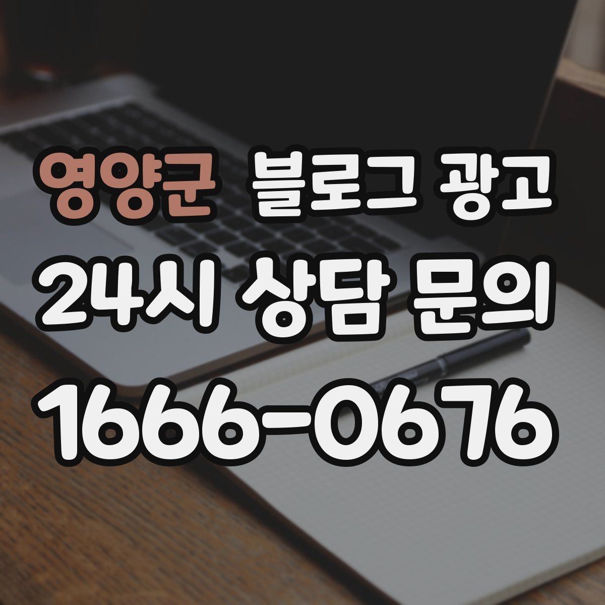 영양군 블로그 광고 지도 길찾기까지 이어지는 동선 만들기