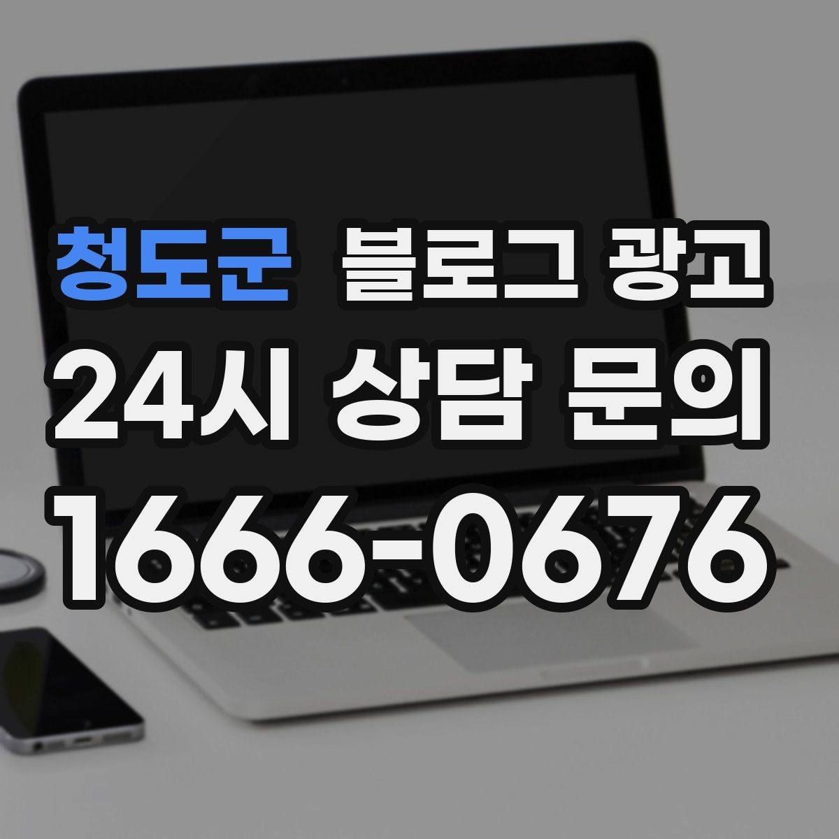 청도군 블로그 광고 공방과 스튜디오의 작업 과정을 보여 주는 법