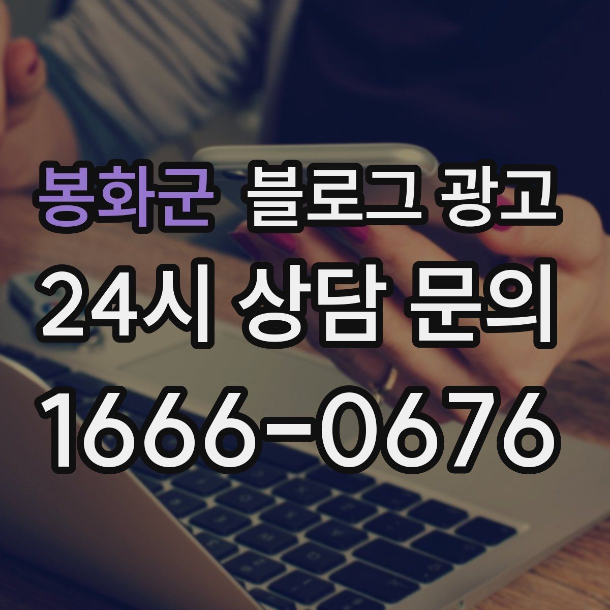 봉화군 블로그 광고 재활 물리치료 센터를 위한 신뢰형 콘텐츠