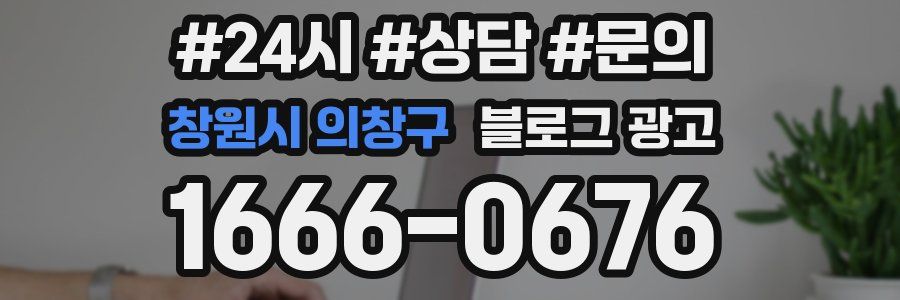 창원시 의창구 브랜드 블로그