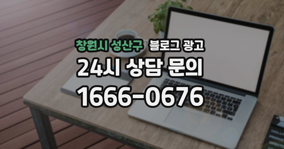 창원시 성산구 블로그 광고