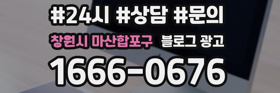 창원시 마산합포구 브랜드 블로그