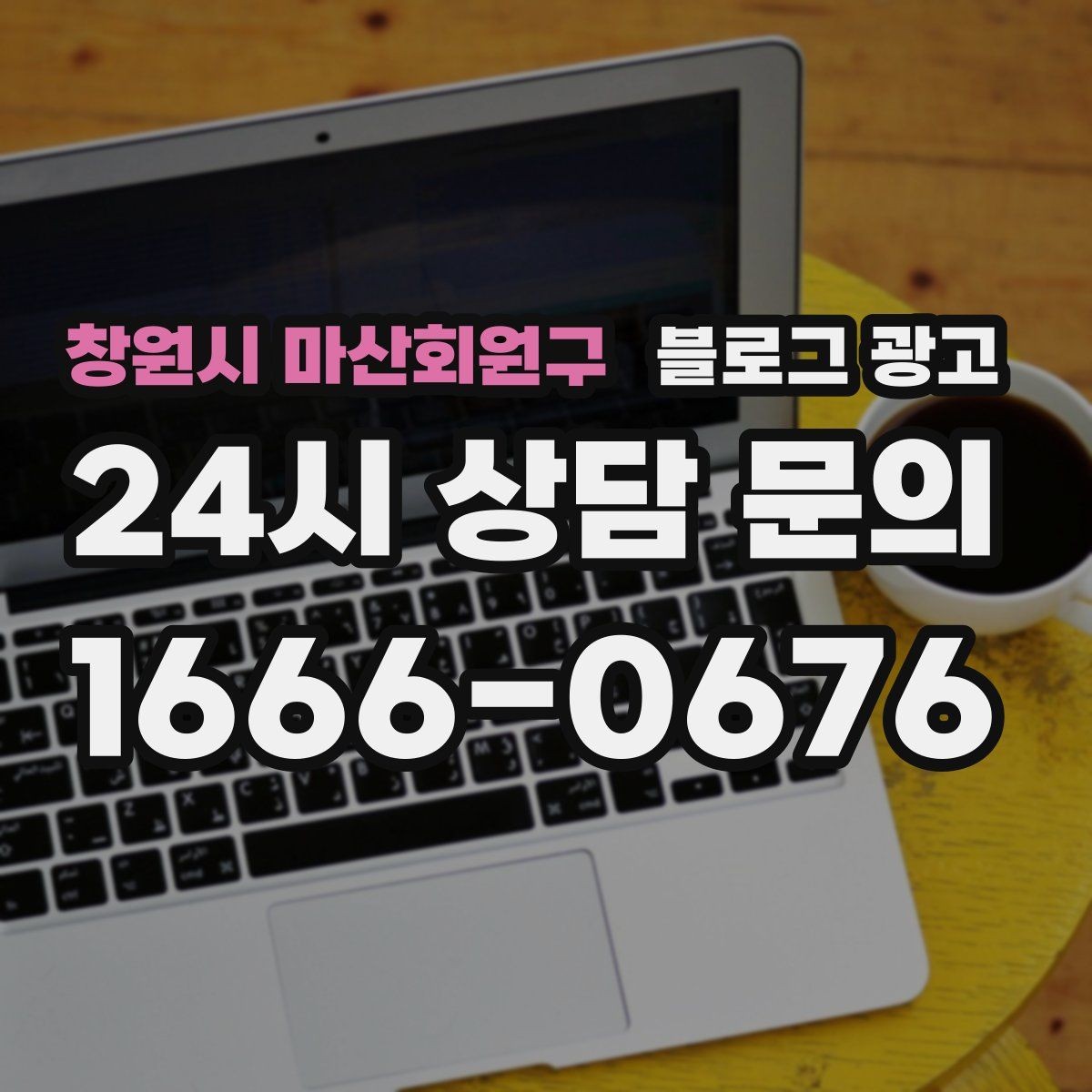 창원시 마산회원구 블로그 광고 부동산 중개 사무소 매물과 상권 이야기
