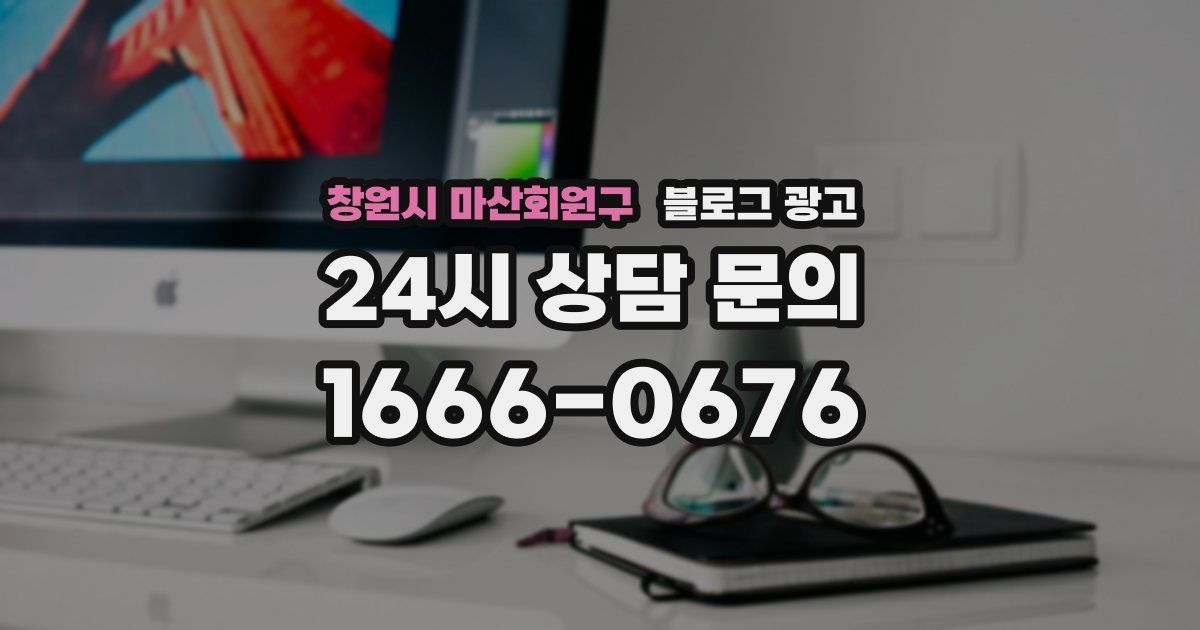 창원시 마산회원구 블로그 광고