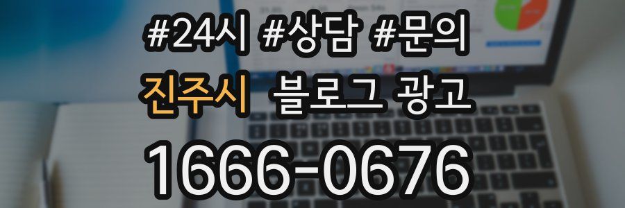 진주시 브랜드 블로그