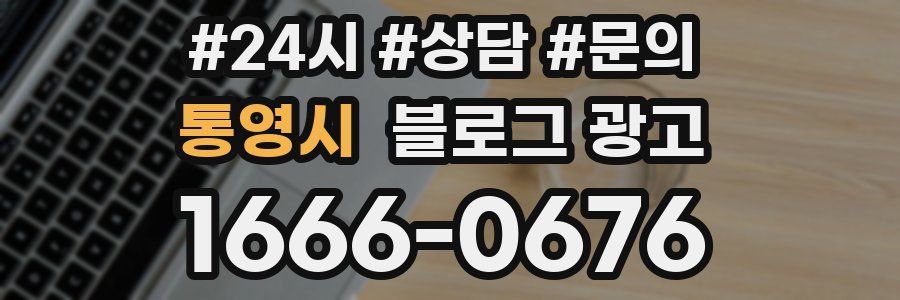 통영시 브랜드 블로그