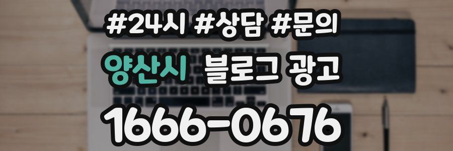 양산시 브랜드 블로그