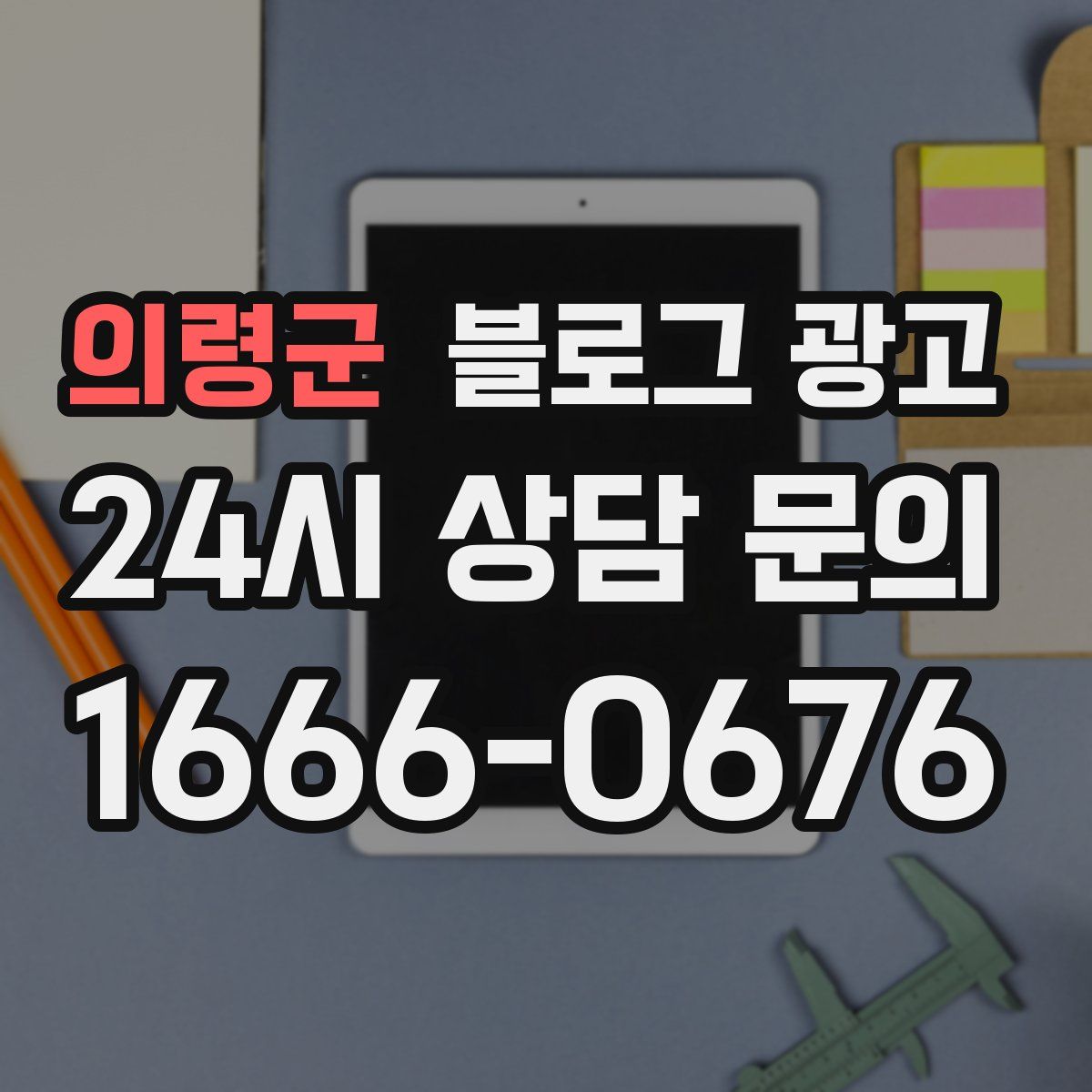 의령군 블로그 광고