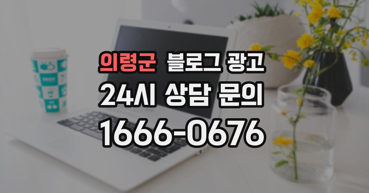 의령군 블로그 광고