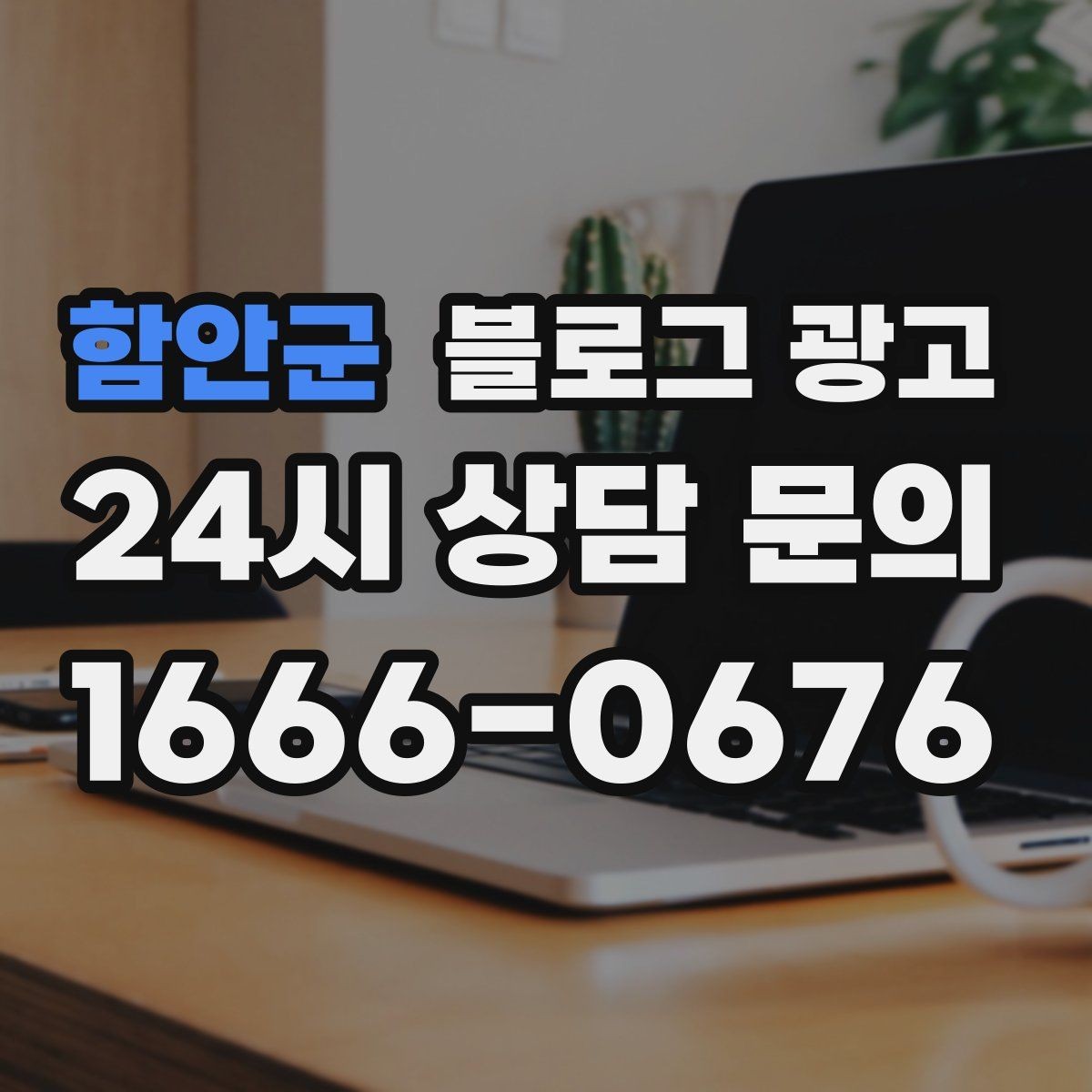 함안군 블로그 광고 단골 포장 손님을 위한 숨은 메뉴 소개하기