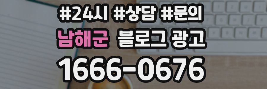 남해군 브랜드 블로그