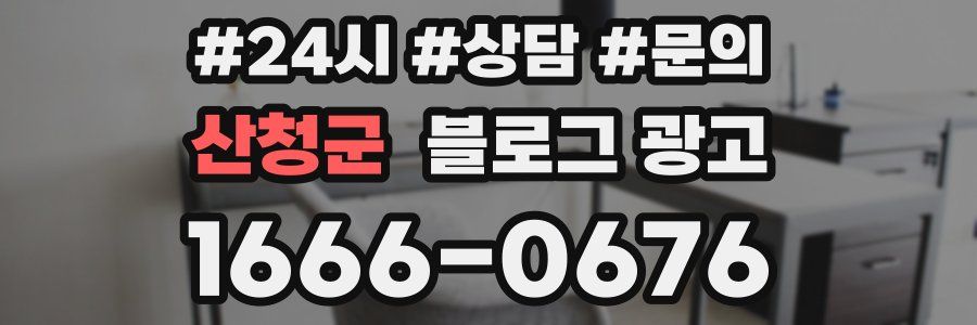 산청군 브랜드 블로그