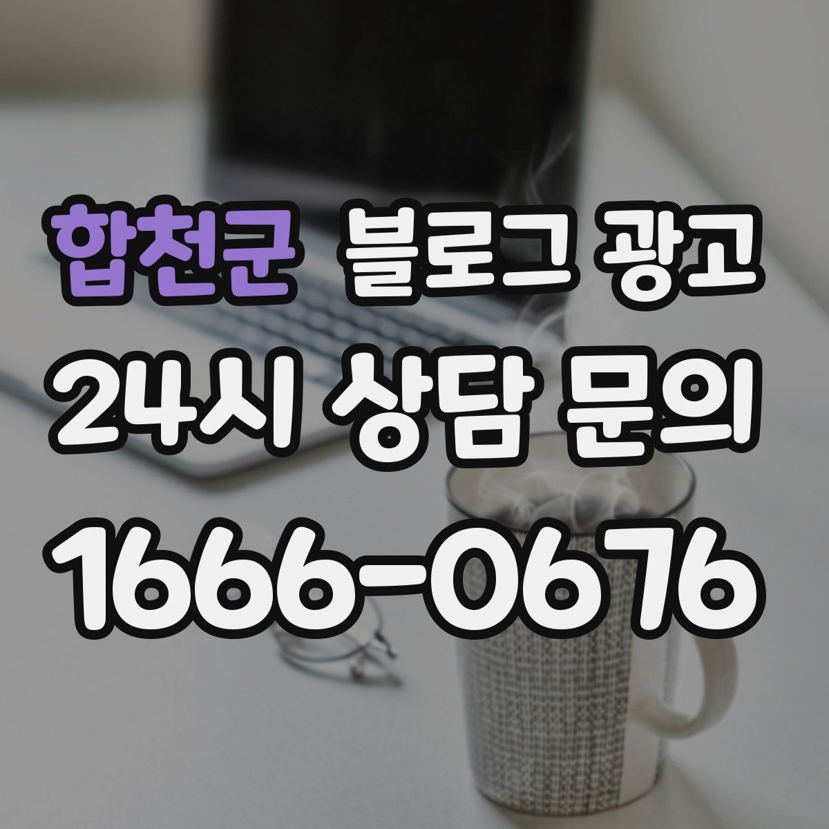 합천군 블로그 광고 동네 산책 코스 중간에 쉬어 갈 수 있는 곳