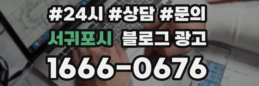 서귀포시 브랜드 블로그