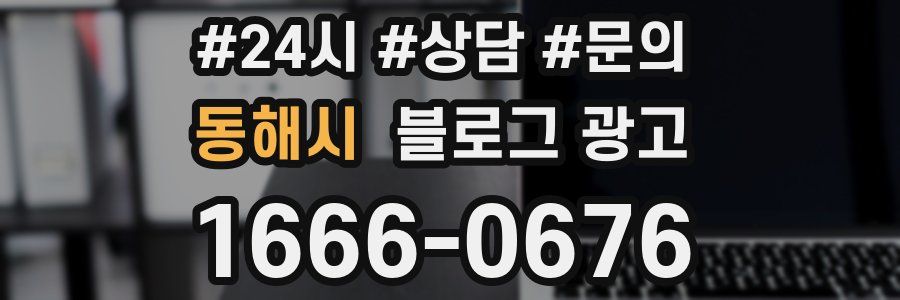 동해시 브랜드 블로그