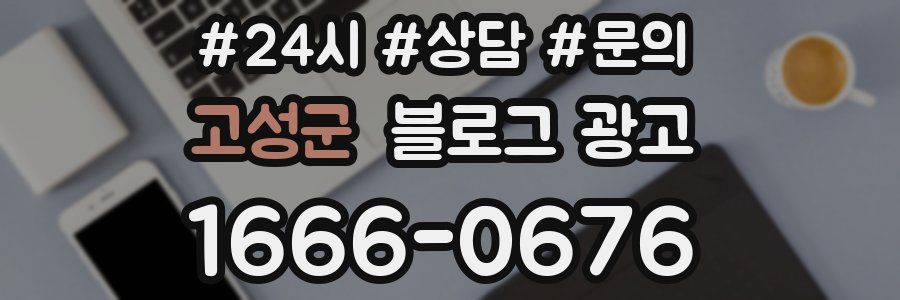 고성군 브랜드 블로그