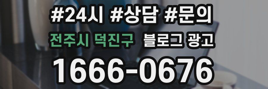 전주시 덕진구 브랜드 블로그