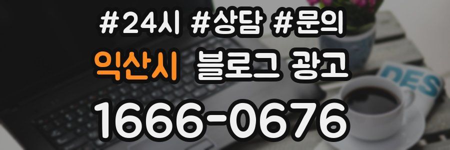 익산시 브랜드 블로그